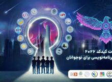 آغاز ثبت‌نام مسابقات ملی برنامه‌نویسی و رباتیک دانش‌آموزی کیدکد