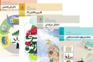 اجرای آزمایشی تحول کتاب‌های اول ابتدایی/ 70 عنوان کتاب فنی‌وحرفه‌ای تغییر کرده است