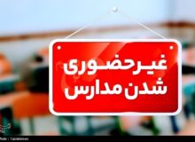 احتمال مجازی‌شدن مدارس ابتدایی تهران یکشنبه 7 دی ماه