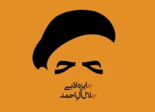 اعلام نامزدهای نهایی هجدهمین دوره جایزه جلال