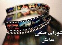 اکران سه فیلم جدید تصویب شد