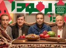 ای‌کاش در یلدای تلویزیون میهمان کپی نکنیم!/ روایت برمودایی‌ها از یک کار متفاوت