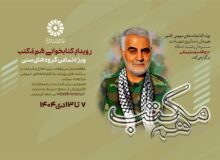 برگزاری رویداد کتابخوانی «هم مکتب»