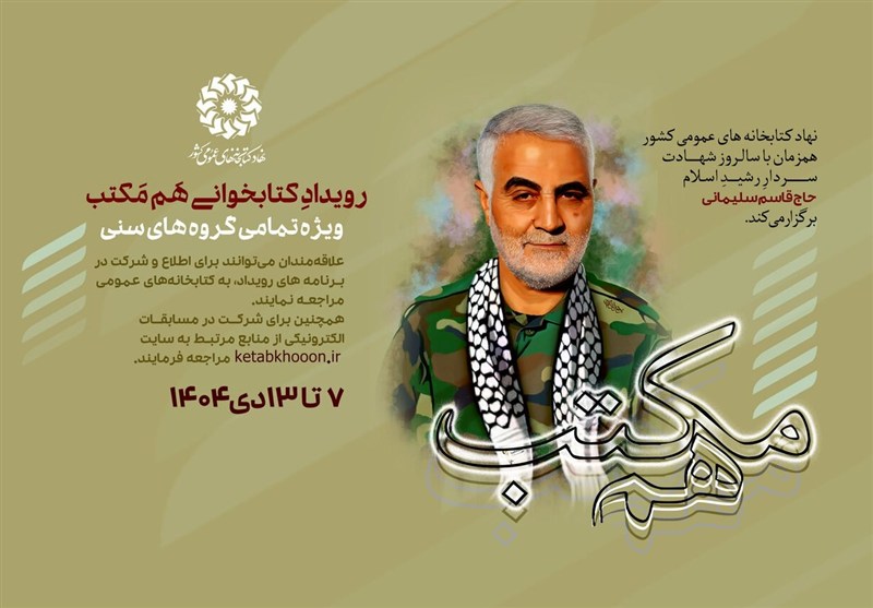 برگزاری رویداد کتابخوانی «هم مکتب»