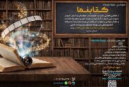 سازمان پژوهش و برنامه‌ریزی فراخوان رویداد «کتابنما» را اعلام کرد