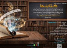 سازمان پژوهش و برنامه‌ریزی فراخوان رویداد «کتابنما» را اعلام کرد