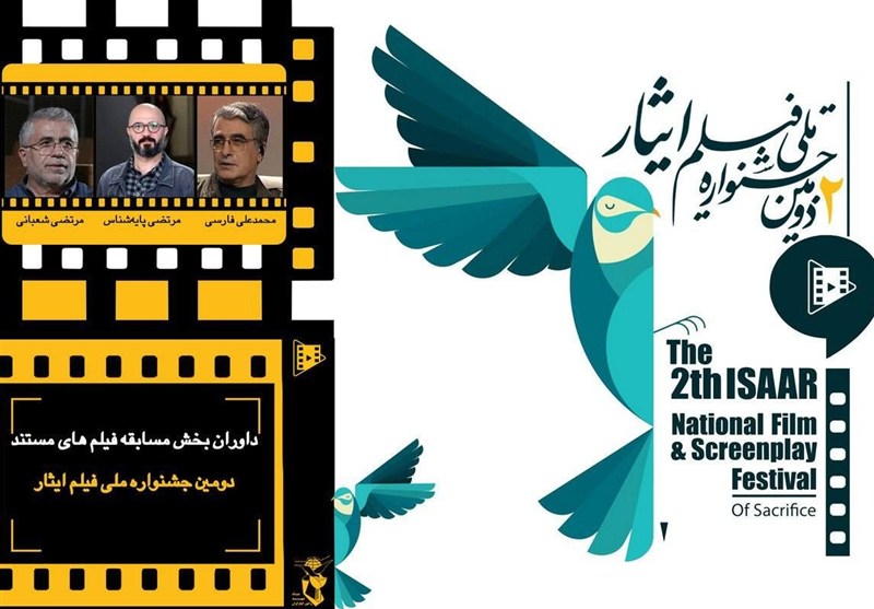 مرتضی شعبانی داور جشنواره فیلم ایثار شد