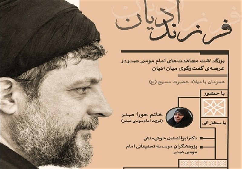 نشست «فرزند ادیان» برگزار می‌شود