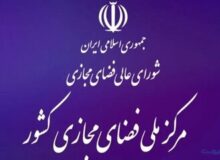 واکنش مرکز ملی فضای مجازی به وزارت ارتباطات درباره سیم‌کارت‌های سفید