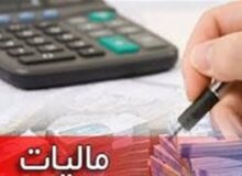 وصول 178 هزار میلیارد تومان مالیات در سال 1403 با ورود دستگاه قضائی