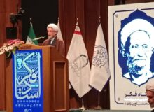 پنجمین کنگره بین‌المللی بزرگداشت علامه مصباح یزدی و روز علوم انسانی