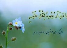 گنجینه‌ای گرانبها در ماه رجب