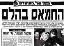 برگی از دفتر یادداشت مأمور امنیتی اسرائیل