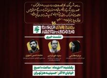 دومین نشست خبری جشنواره عمار برگزار می‌شود