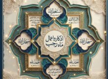 رجب در نیمه راه؛ روزهای باقی مانده، فرصتی برای نزدیکی به خدا