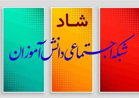 زمان‌بندی کلاس‌های مجازی در شبکه شاد اعلام شد