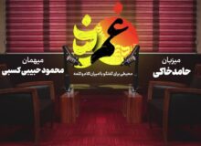 «غمزه» این بار با یاد امام علی و حاج قاسم آمد