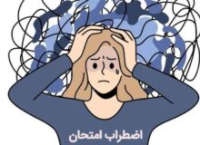 چند توصیه برای جلوگیری از پرش افکار و عدم تمرکز در امتحانات