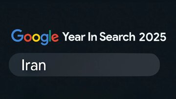 ۱۰ جستوجوی برتر ایرانیان در گوگل /وقتی نام «ایران» در جستوجوهای گوگل از «آیفون ۱۷» هم جلو زد