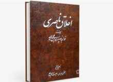 از اینستاگرام تا اخلاق ناصری