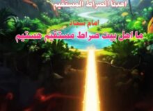 تفسیر عترت| دو محور اصلی «صراط مستقیم» در دنیا و آخرت