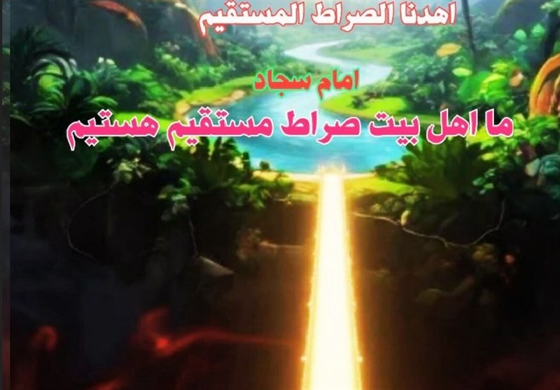 تفسیر عترت| دو محور اصلی «صراط مستقیم» در دنیا و آخرت