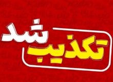 تکذیب شایعه تعطیلی مدارس منطقه 11 تهران