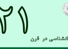 روانشناسی در قرن بیست و یکم