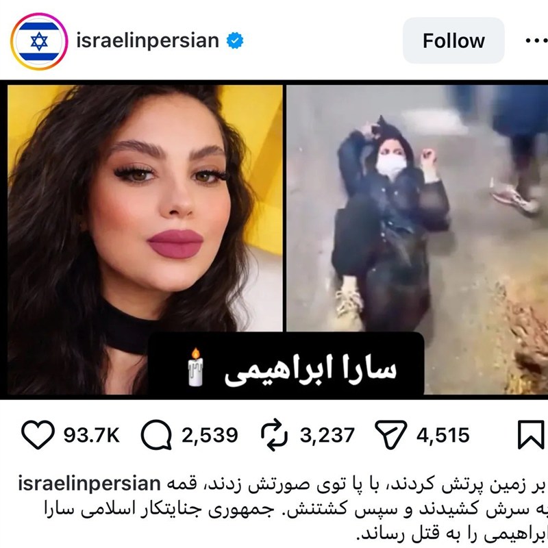 روایت خانواده «سارا ابراهیمی» از جان باختنش به دست اغتشاشگران+فیلم