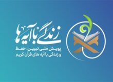 زندگی با آیه‌ها| «حسبنا الله و نعم الوکیل» محور سؤال امروز