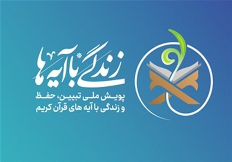 زندگی با آیه‌ها| «حسبنا الله و نعم الوکیل» محور سؤال امروز