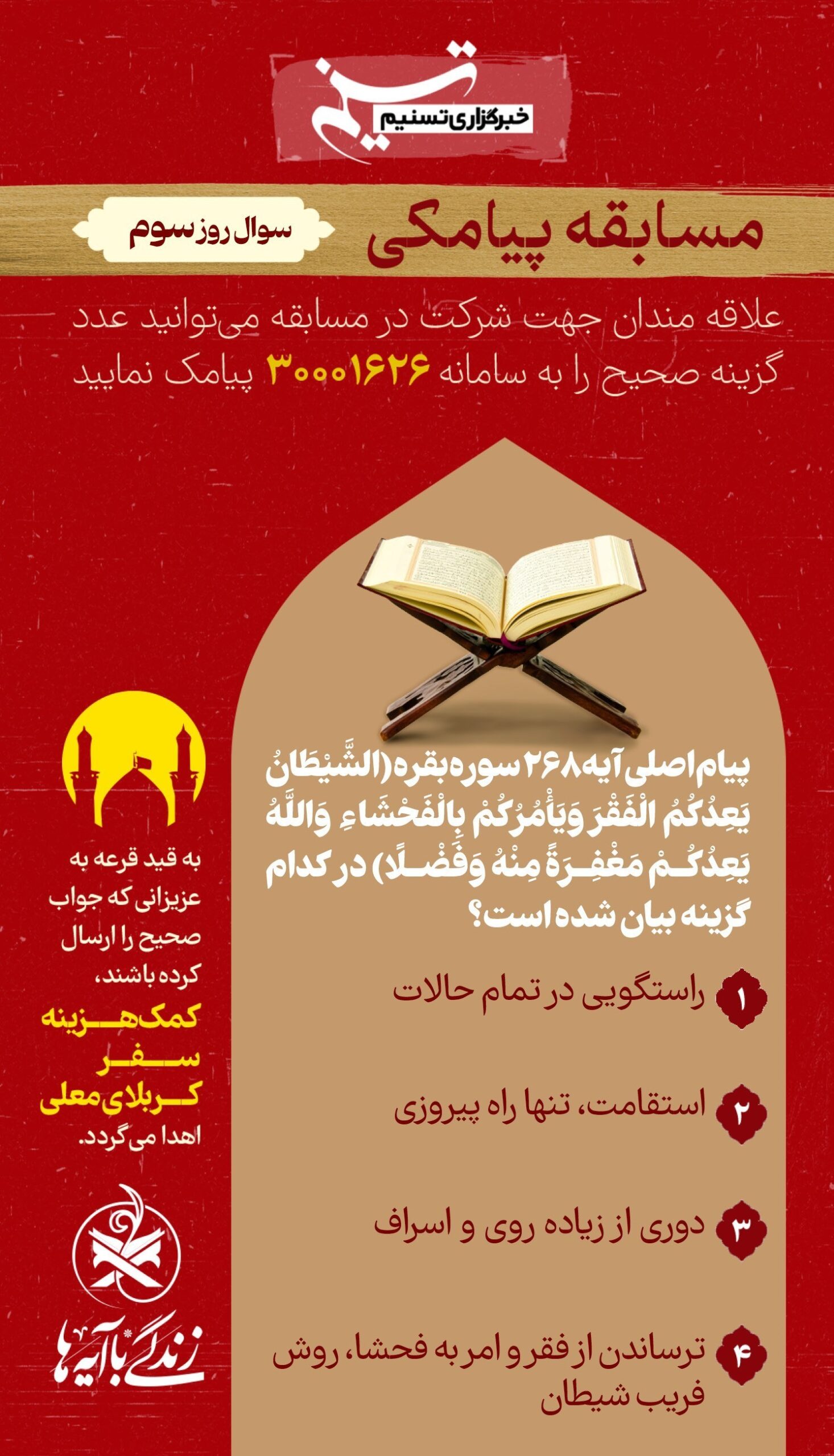 قرآن , مسابقات قرآن , ماه رمضان , 