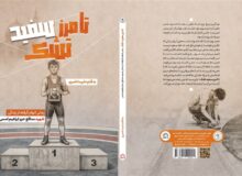 صادق بودن؛ رکن اصلی ادبیات نوجوان