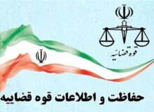 مرکز حفاظت قوه قضائیه در فضای مجازی حساب کاربری رسمی ندارد