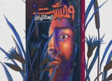 پسر خلیفه اول که مرید صادق امام علی(ع) شد