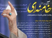 آیت‌الله خامنه‌ای ، معمار ایران نوین