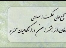 از دانشگاهیان ایران به فرهیختگان جهان