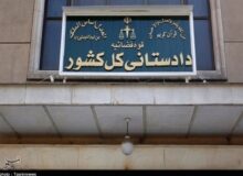 اموال “ب.الف” و برخی بستگانش با حکم قضائی توقیف شد