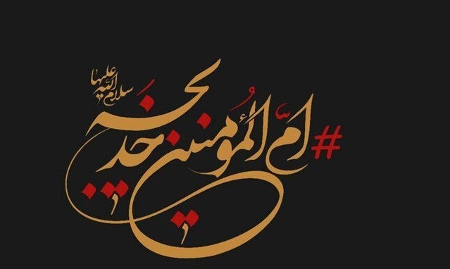 باغبان عترت؛ نمایی از شکوه سیرت حضرت حدیجه(س)