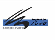 بیانیه خانه تئاتر در محکومیت حمله نیروهای متخاصم به تالار هنر
