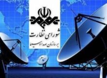 بیانیه شورای نظارت صدا و سیما به مناسبت انتخاب رهبر جدید انقلاب اسلامی