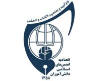 بیعت انجمن‌‌های اسلامی دانش‌آموزی با رهبر سوم انقلاب