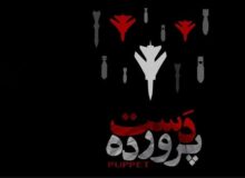 تزریق حیات در رگ‌های یک پادگان تروریستی