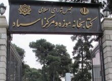 تغییر ساعت کار کتابخانه مجلس