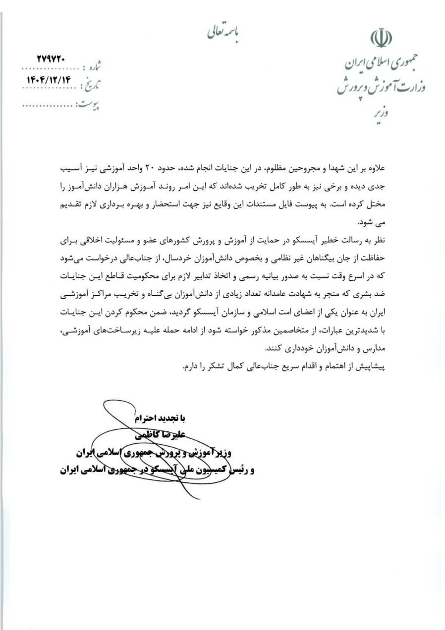 وزارت آموزش و پرورش , 