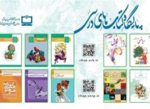 دسترسی رایگان به نسخه الکترونیکی کتاب‌های درسی تمامی مقاطع تحصیلی