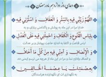 رزق امروز| ستر و عفاف را از خدا بخواهیم