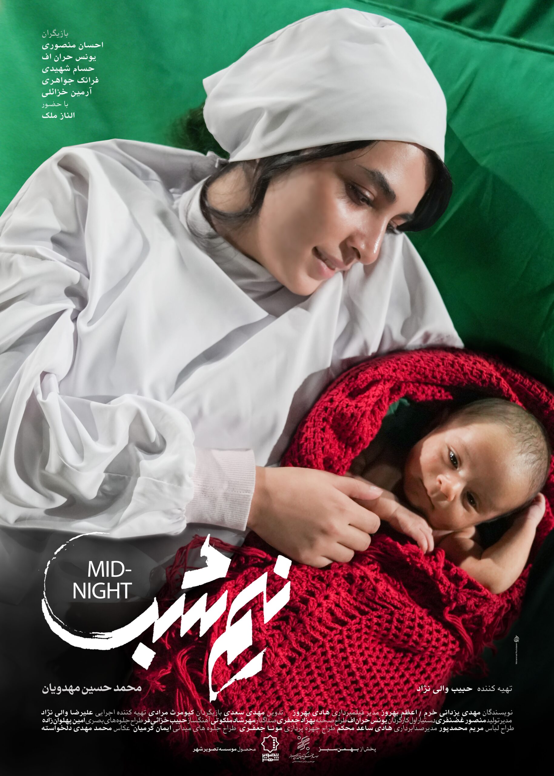 رونمایی از پوستر فیلم «نیم شب» سینمای ایران , فیلم ,