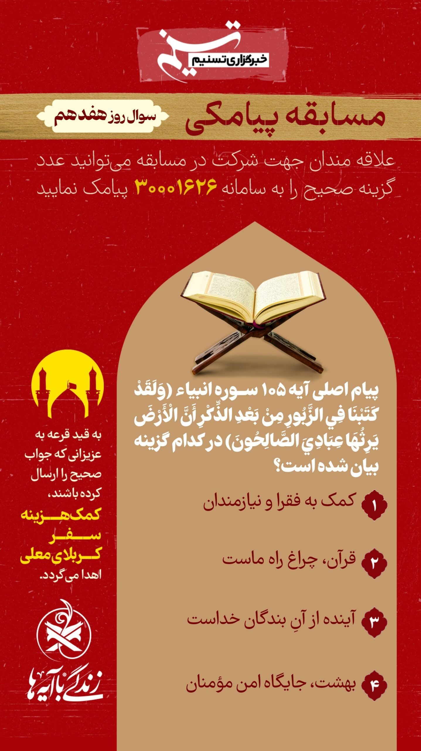 قرآن , مسابقات قرآن , 