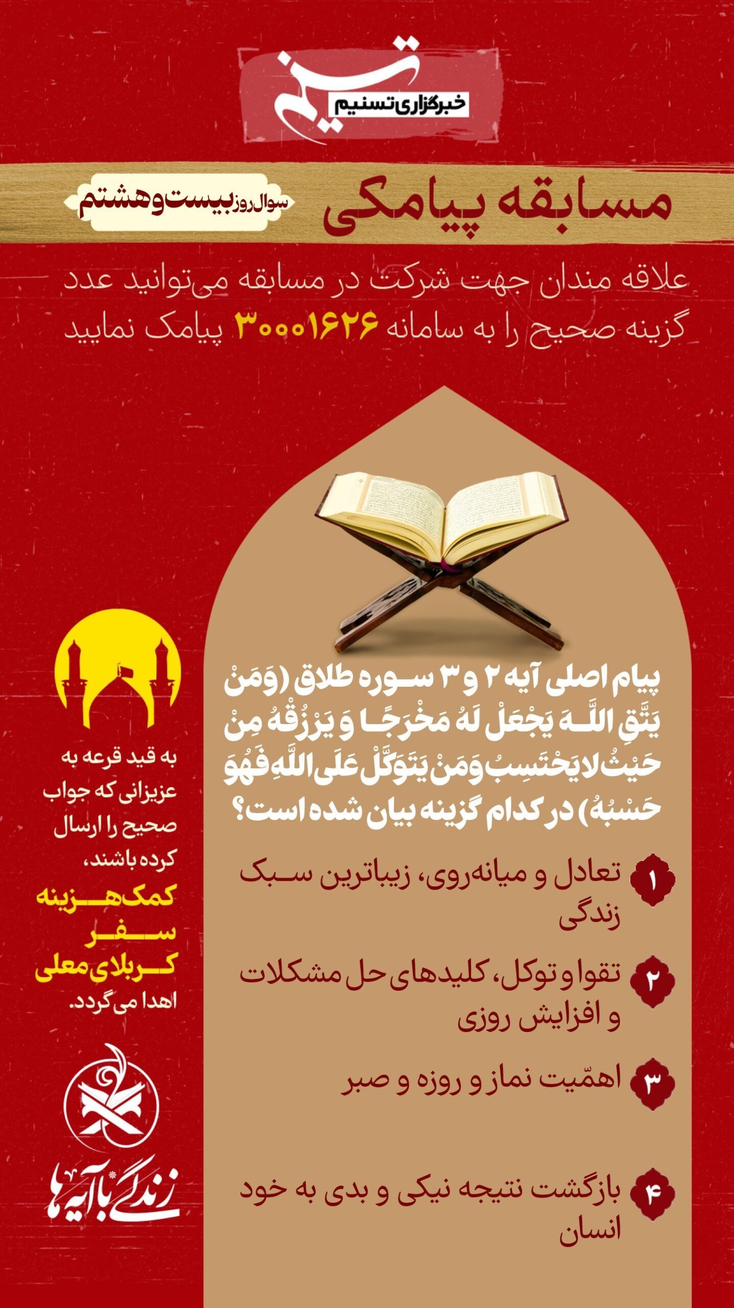 زندگی با آیهها|آثار شگفتانگیز تقوا در زندگی قرآن , تفسیر قرآن ,